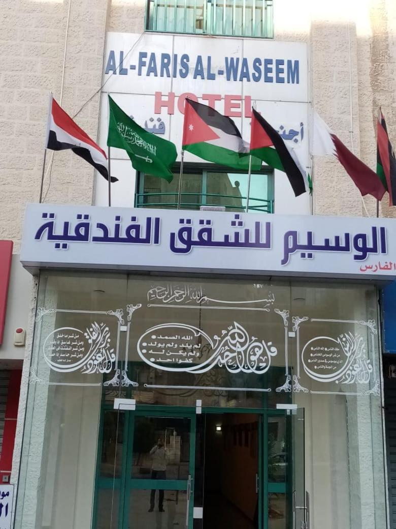 الفارس الوسيم للشقق الفندقيه Амман Экстерьер фото